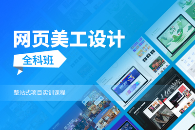 上海虹口報名網頁設計培訓學校 系統學習JS開發，邁向網頁設計高手
